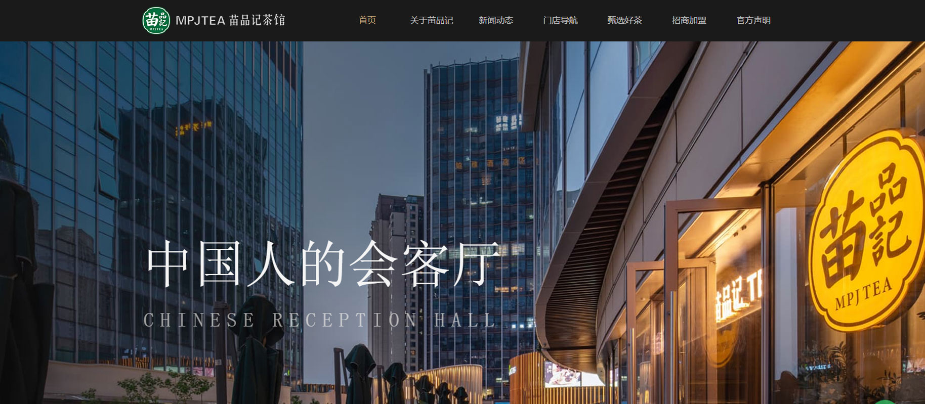 重慶苗品記茶業(yè)有限公司